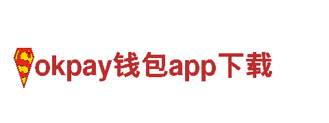 okpay钱包app下载—专业机械企业公司